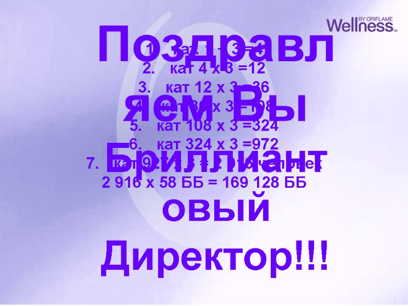 кат. 1 + 3 =4 кат 4 х 3 =12 кат 12 х 3 кат. 1 + 3 =4 кат 4 х 3 =12 кат 12 х 3